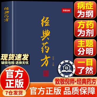 中医方书籍排行榜- 京东