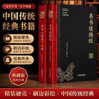老子道德经注排行榜- 京东