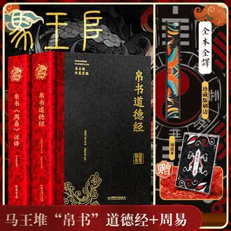 老子道德经注排行榜- 京东