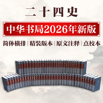 二十四史简体横排排行榜- 京东