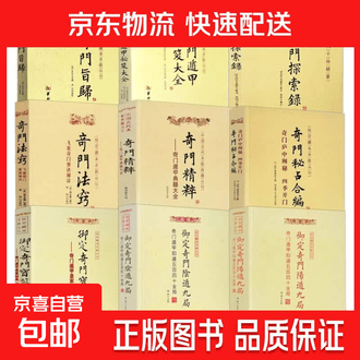 御定奇门宝鉴排行榜- 京东