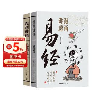 中国の思想 全13巻 徳間書店　易経　管子　易占　易断　五行易　孟子　荀子　孫子 易经入门书籍排行榜- 京东