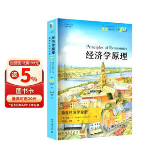 曼昆经济学原理排行榜- 京东