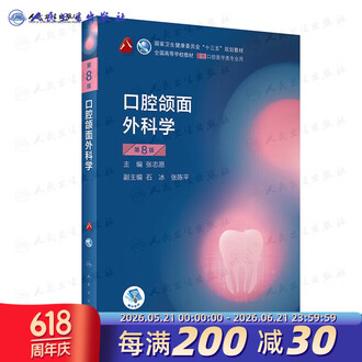 口腔医学本科教材排行榜- 京东