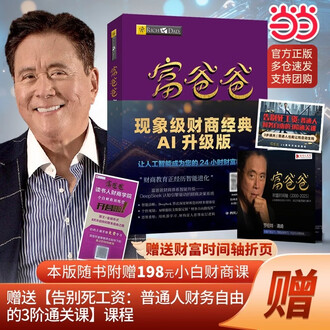 富爸爸穷爸爸排行榜- 京东
