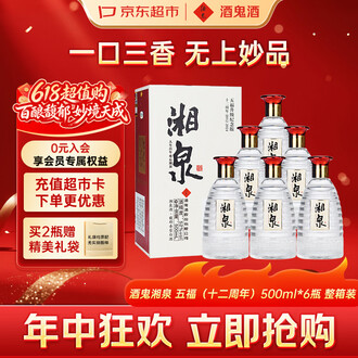 52度湘泉酒排行榜- 京东