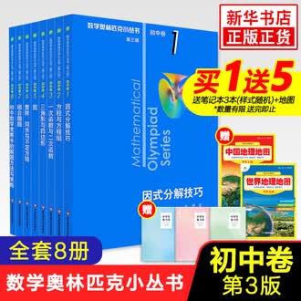 数学奥林匹克小丛书排行榜- 京东