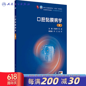 口腔医学本科教材排行榜- 京东