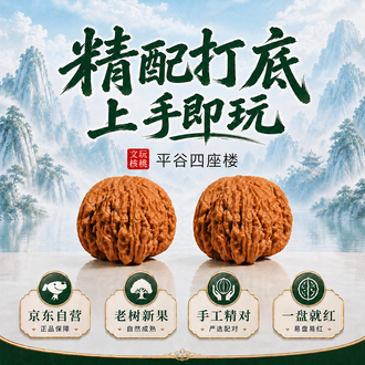 文玩核桃四座楼精品品牌排行榜- 十大品牌- 京东