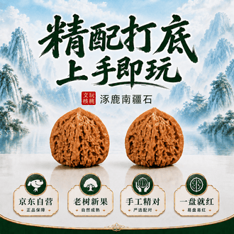 文玩核桃南疆石排行榜- 京东