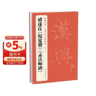 孟法师碑排行榜- 京东