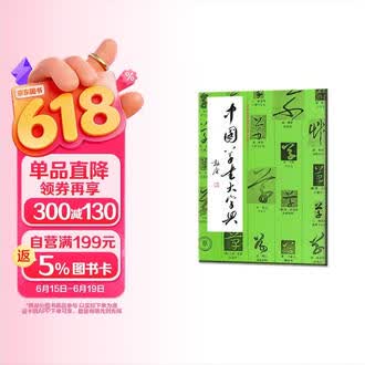草书大字典排行榜- 京东