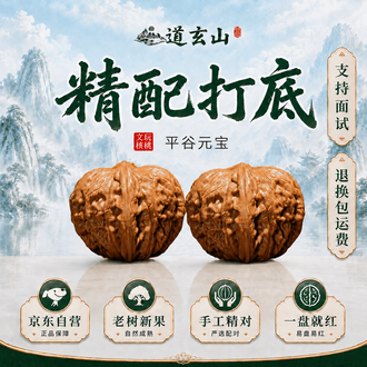 文玩堂：平谷火苗胡桃（高级品） 集金鼎文玩核桃品牌排行榜- 十大品牌- 京东