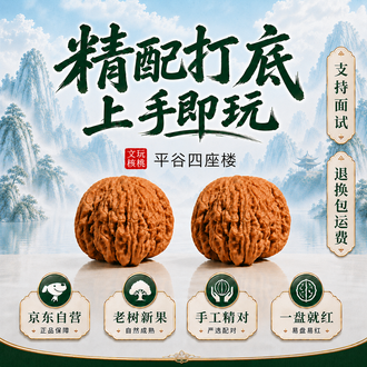 文玩核桃四座楼精品排行榜- 京东