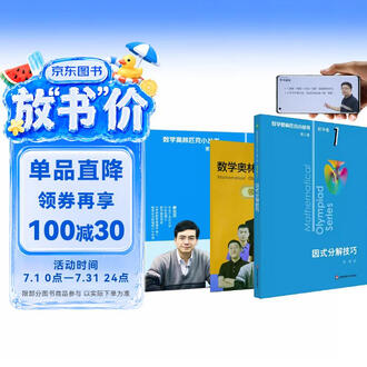 数学奥林匹克小丛书排行榜- 京东