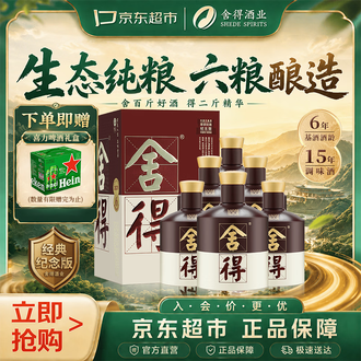 舍得酒52排行榜- 京东