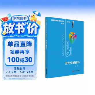 数学奥林匹克小丛书排行榜- 京东