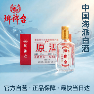 琅琊台酒70度排行榜- 京东