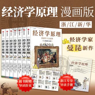 曼昆经济学原理排行榜- 京东