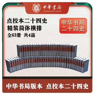 二十四史简体排行榜- 京东