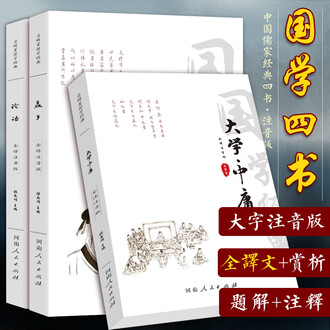 论语集注排行榜 京东