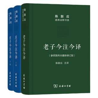 老子今译今注排行榜- 京东