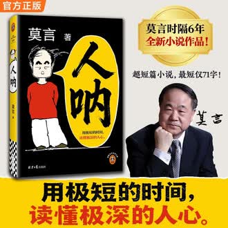 莫言长篇小说排行榜- 京东