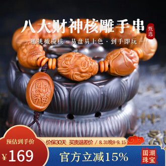 橄榄核雕财神手串排行榜- 京东