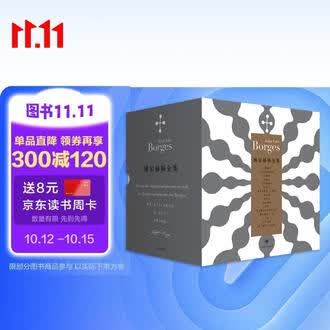 博尔赫斯小说排行榜- 京东
