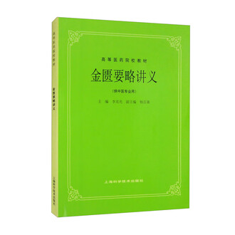 金匱要略講話 金匱要略講話 (東洋医学選書) | 日本漢方医学研究所 |本 | 通販