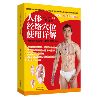 中医针灸解排行榜- 京东