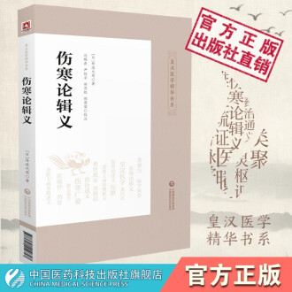 汉方医学排行榜- 京东
