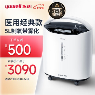 鱼跃(yuwell)5L升医用制氧机8F-5AW 经典款制氧雾化一体机 搭配呼吸机轻音5L大流量 家用老人孕妇氧气机