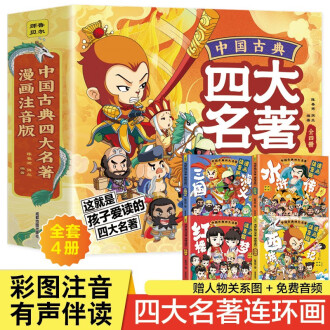 三国演义漫画排行榜- 京东