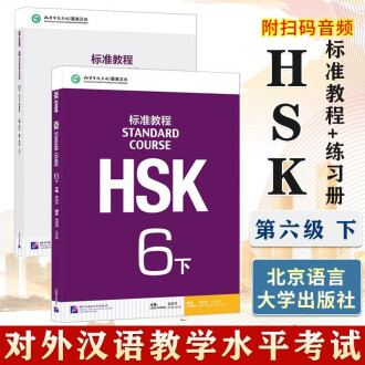 新hsk6排行榜- 京东