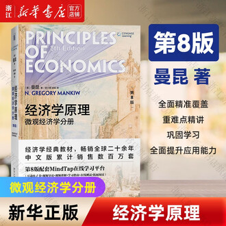 曼昆经济学原理排行榜- 京东