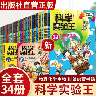 科学实验王排行榜- 京东