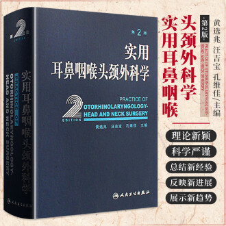 教科書] 新耳鼻咽喉科学 改訂11版 - 健康/医学