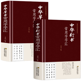 草书大字典排行榜- 京东