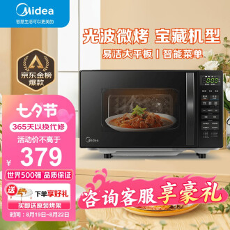 美的（Midea）小型家用20升微波炉 微波炉烤箱一体机 光波加热 钻石背板（M1-L201B）