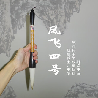 唐筆 純冬狼毫小提筆 戴月軒湖筆店 書道 中国書法 古玩 中国美術