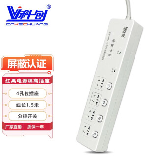 科创 红黑电源隔离插座 6孔位插座4孔红黑电源滤波器 防泄密防电磁波信息泄露国家保密认证 4口1.5米线长
