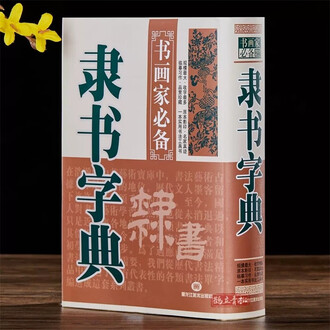草书大字典排行榜- 京东
