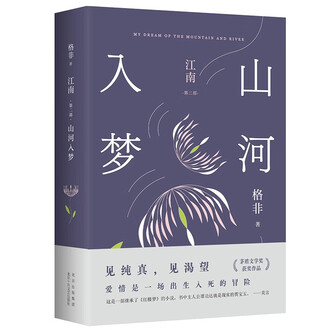 江南三部曲格非排行榜- 京东