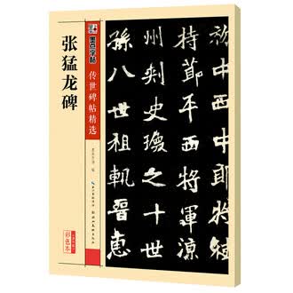 魏碑字帖排行榜- 京东