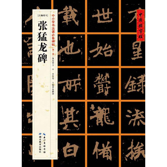 専用　張猛龍碑30枚 北魏张猛龙碑排行榜- 京东