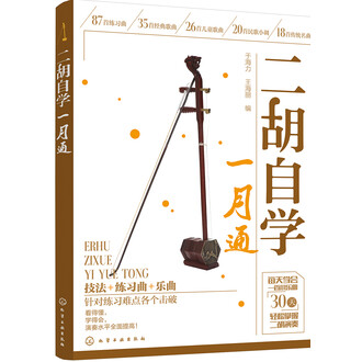 二胡自学排行榜- 京东