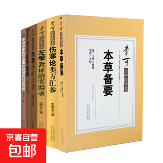 名中医李可Dr.の急病重病難病臨床事例と理論(日本語版) 李可·老中医急危重症疑难病经验专辑-李可-微信读书