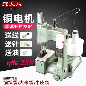 温州市瓯海瑞正缝纫机厂-封包机枪式封包机手提封包机飞人封包机缝包机