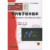 EDA系列教材·现代电子设计技术：基于Multisim7& UItiboard 2001（附CD光盘1张）